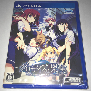 ■【新品未開封】グリザイアの果実　-LE FRUIT DE LA GRISAIA-　 PS VITA PSV　 17才以上対象　 グリザイヤの果実　グりザイアの果実　■ B