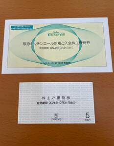 【最新】エイチ・ツー・オー リテイリング H2O 株主優待券5枚綴り　阪急 阪神百貨店 イズミヤ 阪急オアシス