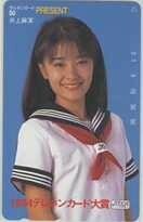 【テレカ】井上麻美 1994テレホンカード大賞 フリー163328 テレホンカード ID-18A-I0003 未使用・Bランク