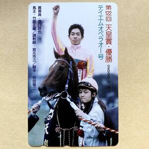 【未使用】 競馬テレカ 50度 テイエムオペラオー 和田竜二 第122回天皇賞優勝