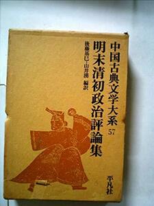 中国古典文学大系〈57巻〉 (1971年)　(shin