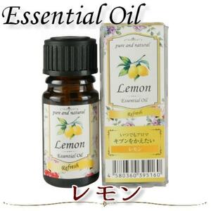 いつでもアロマ レモン（3ml）エッセンシャルオイル