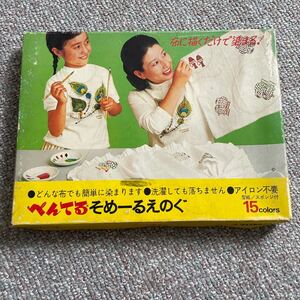 ぺんてる　そめーる　えの具15色　どんな布でも簡単に染まります　洗濯しても落ちません　アイロン不要　