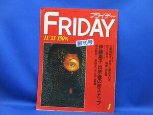 『FRIDAY フライデー 創刊号』　 三島由紀夫　自決後生首写真掲載　盾の会　　120616