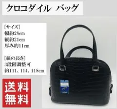 値下げ　中古品　マット　クロコダイル　バッグ　本革　2WAY　ＤＡＷＮ