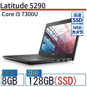 中古 ノートパソコン Dell デル 12インチ Latitude 5290 5290 Core i7 メモリ：8GB SSD搭載 6ヶ月保証