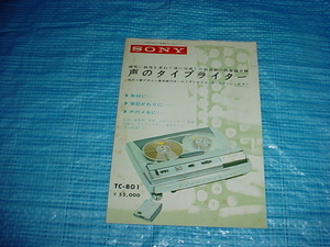 SONY　TC-801のカタログ