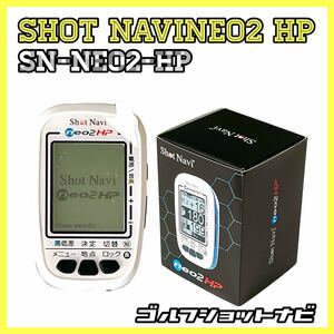 ゴルフ距離計Shot NaviNEO2 HPホワイト SN-NEO2-HPゴルフ