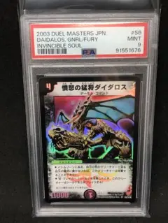 PSA9 憤怒の猛将ダイダロス 旧枠 デュエルマスターズ