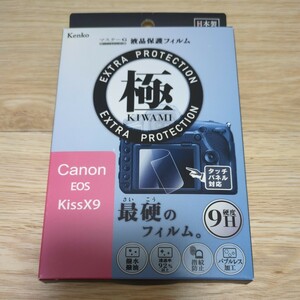 【未開封品】Kenko 液晶保護フィルム 極 KIWAMI Canon Kiss X9用