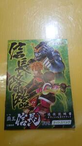 ☆送料安く発送します☆パチンコ　CR覇王　信長 ☆小冊子・ガイドブック１０冊以上で送料無料☆10