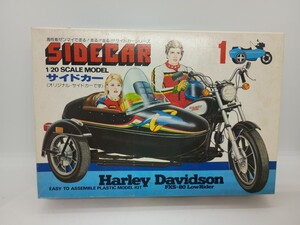 河合　1/20 Hurley　Davidson ハーレー　ダビッドソン ローライダー　FXS-80 サイドカー　レトロ　オートバイ　プラモデル　昭和　レア