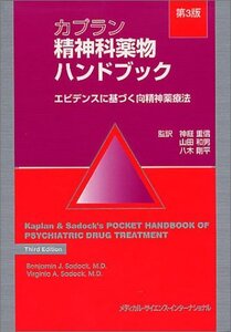 [A01215711]カプラン精神科薬物ハンドブック 第3版: エビデンスに基づく向精神薬療法