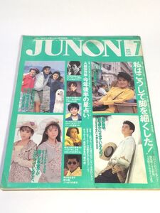 JUNON ジュノン1990年 7月　WINK 唐沢寿明　小堺一機　関根勤　氷室京介　哀川翔　B