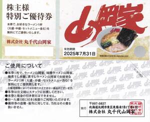 最新　8枚あり 【1枚1250円】丸千代山岡家株主優待券　ラーメン・セットメニュー　2025.7.31迄