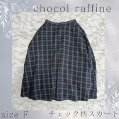 お洒落★可愛いchocol raffineチェック柄スカート size F