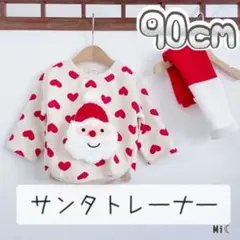 サンタ トレーナー 90cm トップス ハート クリスマス 姉妹 兄弟 お揃い