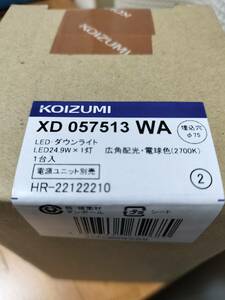 コイズミ照明　LEDダウンライト XD 057513 WA 新品