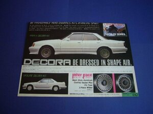 GX61 マークⅡ デコラ エアロキット 広告 R30スカイライン ウレタン スポイラー DECORA　検：チェイサー 旧車 マーク2 ポスター カタログ