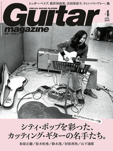 Guitar magazine ギター・マガジン 2019年4月号「シティ・ポップを彩った、カッティング・ギターの名手たち。」