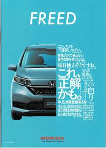 HONDA 　フリード　カタログ+OP　FREED