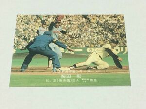 カルビー プロ野球カード 77年 日本選手権シリーズ 44 柴田勲/巨人