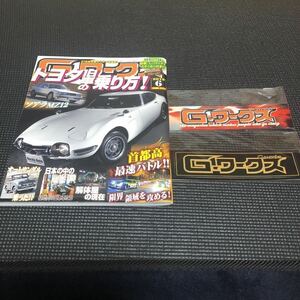 Gワークス 2015年6月号