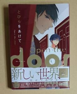 サイン本　【　とびらをあけて　Open the door　】　エス　透明ブックカバー付き