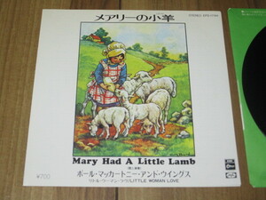 美盤 ポール・マッカートニー PAUL McCARTNEY ウイングス WINGS メアリーの小羊 MARY HAD A LITTLE LAMB EP Odeon EPS-17194 ビートルズ