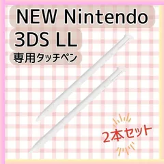 NEW Nintendo 3DS LL タッチペン ケース ソフト ホワイト 白