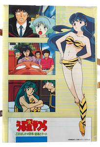 [Unopened New][Delivery Free]1991 KAC? Urusei Yatsura OVA Letter Set うる星やつら 乙女ばしかの恐怖/霊魂とデート 便箋/封筒[tag1101]