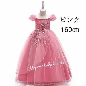 新品【160㎝】ピンク色女の子ドレス七五三祝ジュニアドレスリングガール子どもロングドレス結婚式発表会 演奏会子ピアノコンクール