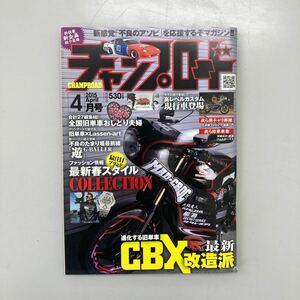 チャンプロード　2015年4月号