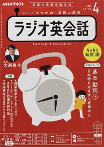 [A12343937]NHKラジオラジオ英会話 2022年 04 月号 [雑誌]