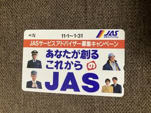 ★未使用 日本エアシステム JAS サービスアドバイザー募集キャンペーン パイロット 客室乗務員 整備士 テレホンカード 50度数 ミニレター