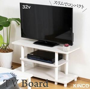 テレビ台 32型対応 アッシュホワイト×白 組立かんたん 工具不要 ローボード AVボード AVラック テレビラック テレビボード 木目 TV32BW