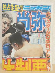 ニッカンスポーツ特報版 2022/12/13 WBA・WBC・IBF・WBO 世界バンタム級王座統一戦 井上尚弥 vs ポール・バトラー