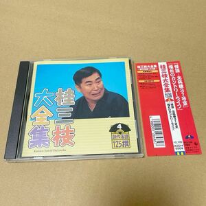 CD　　　　 桂三枝　　　大全集　　　4