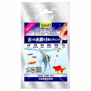 送料無料　　テトラ テスト 6in1 試験紙(淡水用) 5枚入