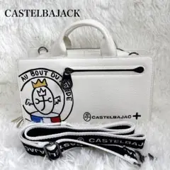 【極美品】カステルバジャック 2WAYトートバッグ ホワイトレザー　リンク