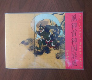 切手趣味週間 「風神雷神図屏風」1シートを収めた見開きの切手ケース 開封品(中古・美品)　（８２円×１０枚）