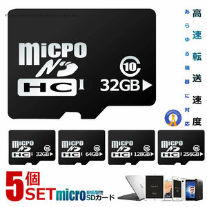 5個セット microSDカード 32GB マイクロsdカード Class10 メモリーカード ビデオ録画 データ転送 クラス10 スマホ MP4 MP3 MICROSD