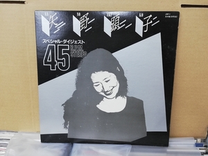 矢野顕子 - スペシャル・ダイジェスト 12inch◇見本盤 坂本龍一 YMO 