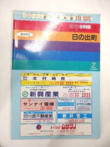 [自動値下げ/即決] 住宅地図 Ｂ４判 東京都西多摩郡日の出町 1992/10月版/413