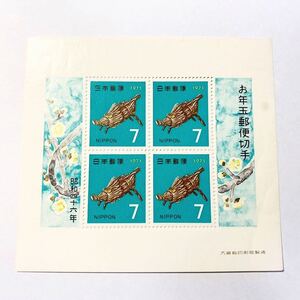 □ お年玉郵便切手 | 昭和46年用 | いのしし | 未使用 | 小型シート | 1971年 | 年賀切手 | 7円 × 4枚