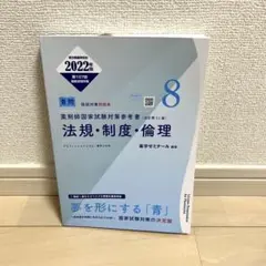 薬剤師国家試験 / 青問 / 法規・制度・倫理