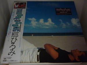 LPA11231　郷ひろみ　/　TAILOREDSONG テーラードソング　/　中古LP 盤良好