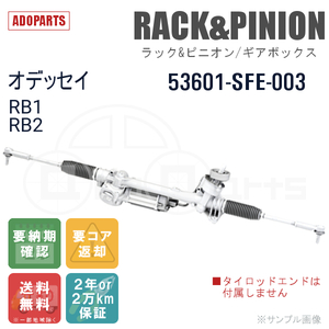 オデッセイ RB1 RB2 53601-SFE-003 ラック&ピニオン ギアボックス リビルト 国内生産 送料無料 ※要納期確認