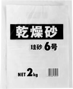 単品 家庭化学 園芸 芝生用 乾燥砂 珪砂6号 2kg