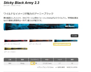 イオミック グリップ Sticky Black Army 2.3アーミーライトブルー バックライン有り(新品、未使用)(即納)